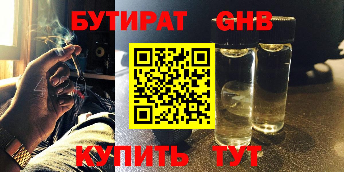 Бутират оксибутират Вязники