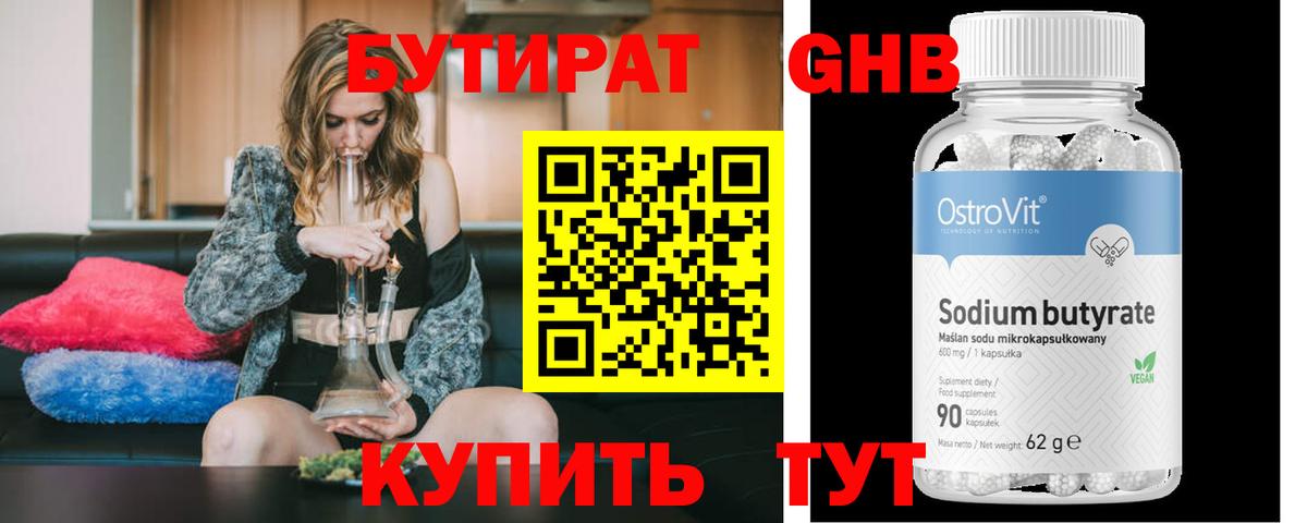 БУТИРАТ Butirat  Вход с VPN  Вязники 