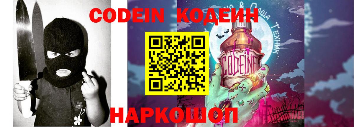 Вязники  Кодеин напиток Lean (лин)  Вход с VPN 
