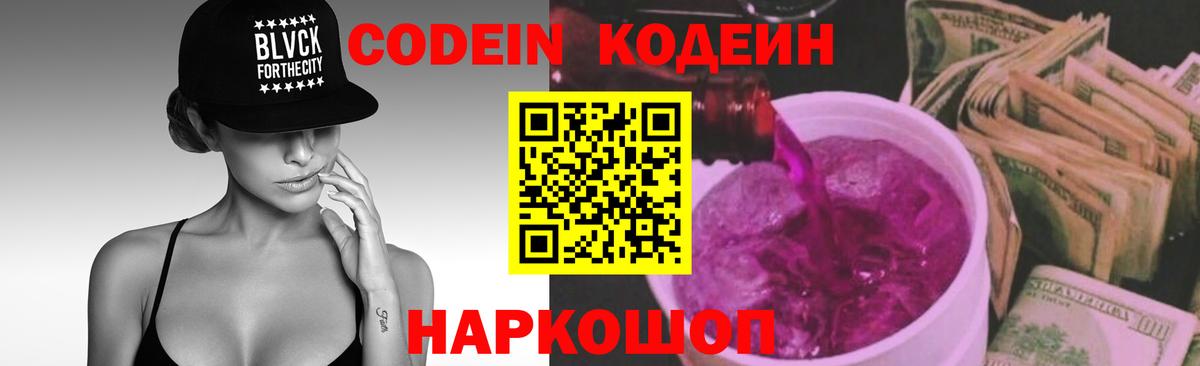Кодеин напиток Lean (лин) Вязники