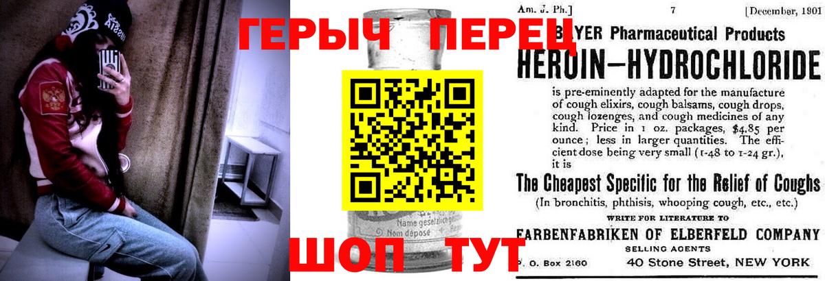 Героин Heroin Вязники