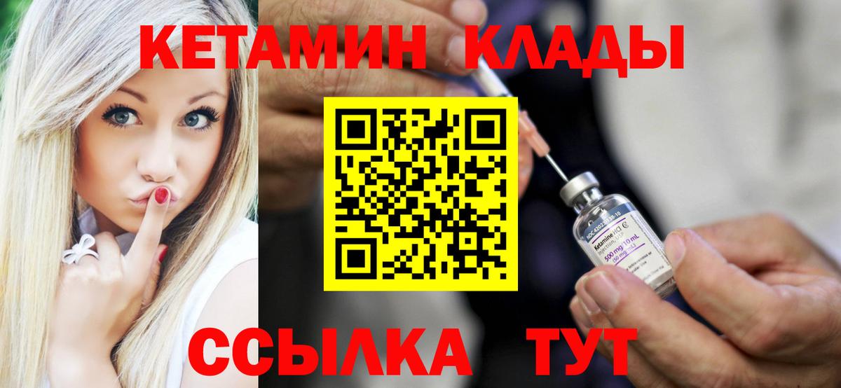 КЕТАМИН ketamine Вязники